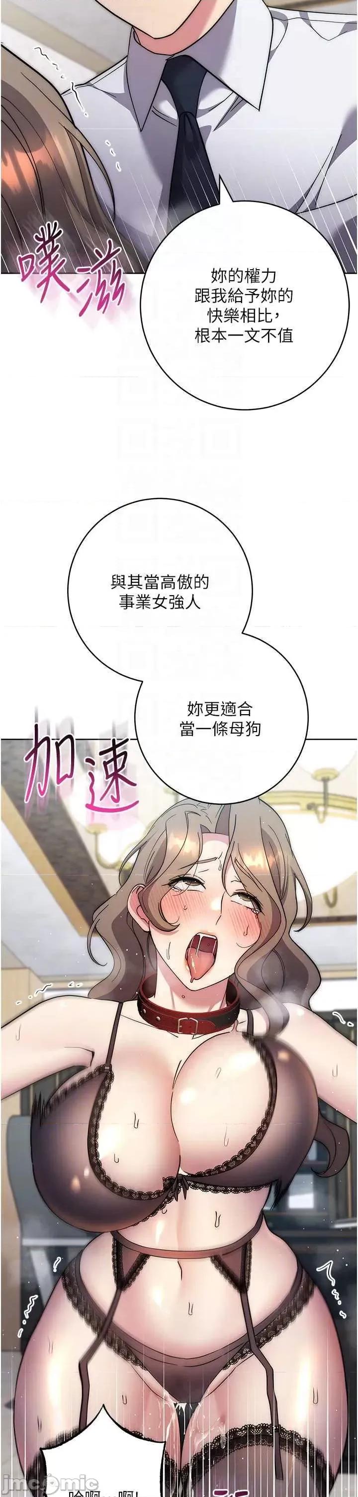 边缘人的復仇 边缘人的复仇36 第10页