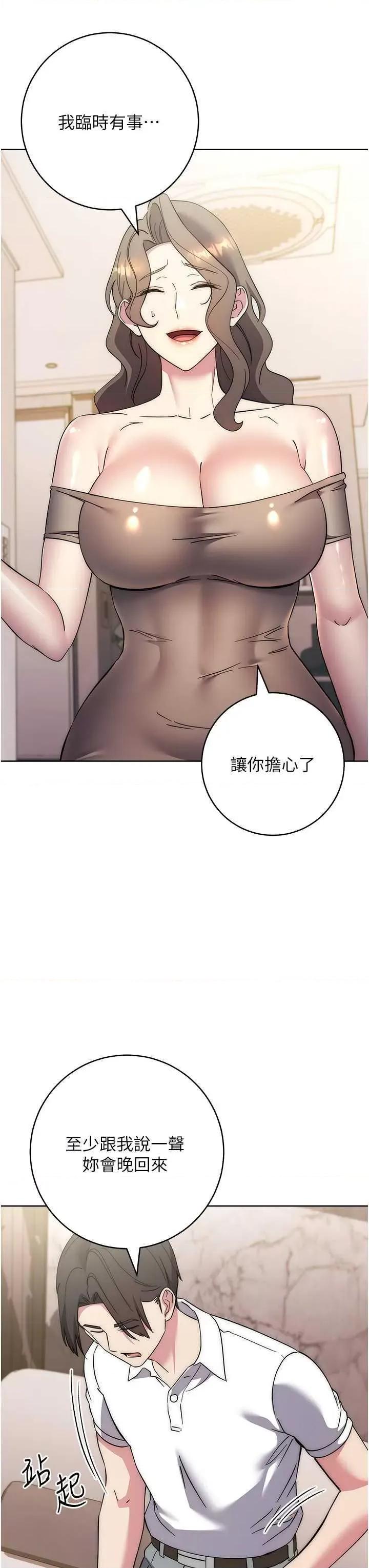 边缘人的復仇 边缘人的复仇36 第21页