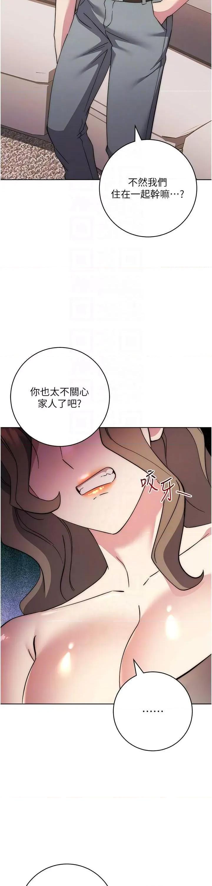 边缘人的復仇 边缘人的复仇36 第22页