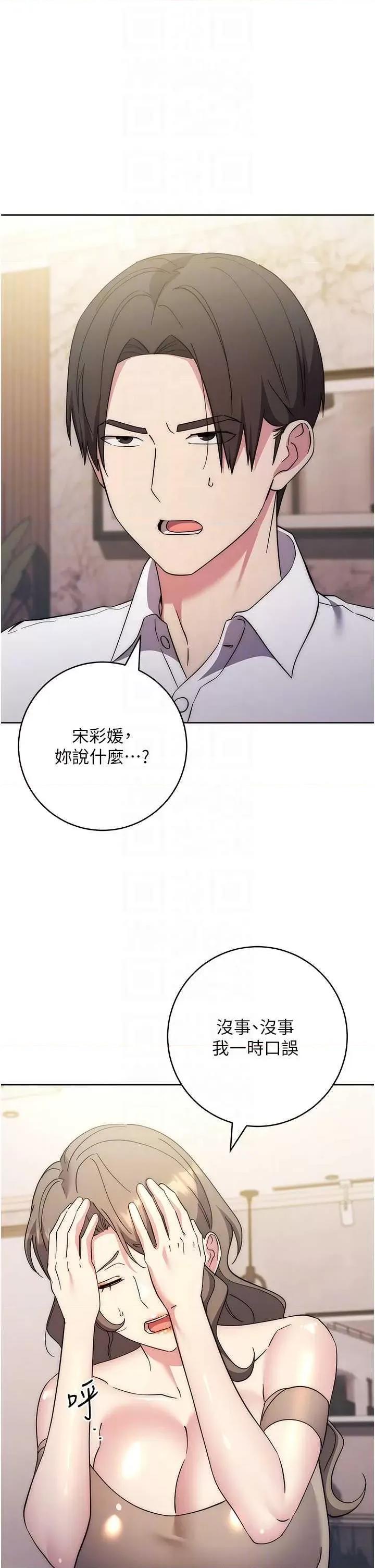 边缘人的復仇 边缘人的复仇36 第24页