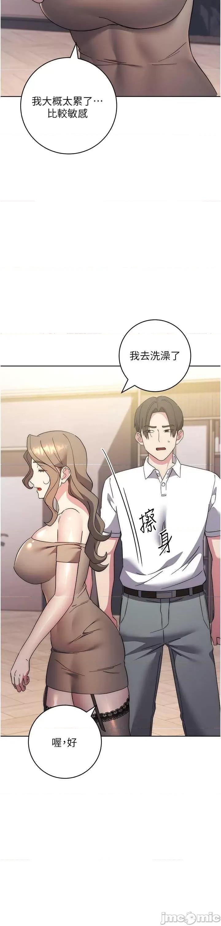 边缘人的復仇 边缘人的复仇36 第25页