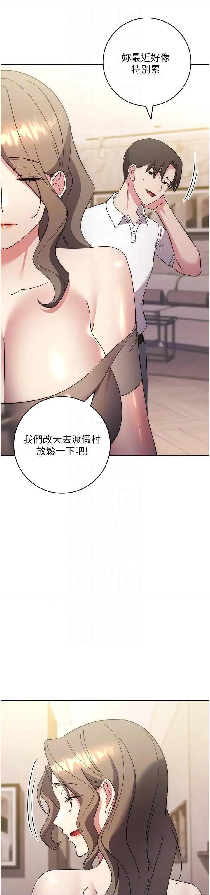 边缘人的復仇 边缘人的复仇36 第26页