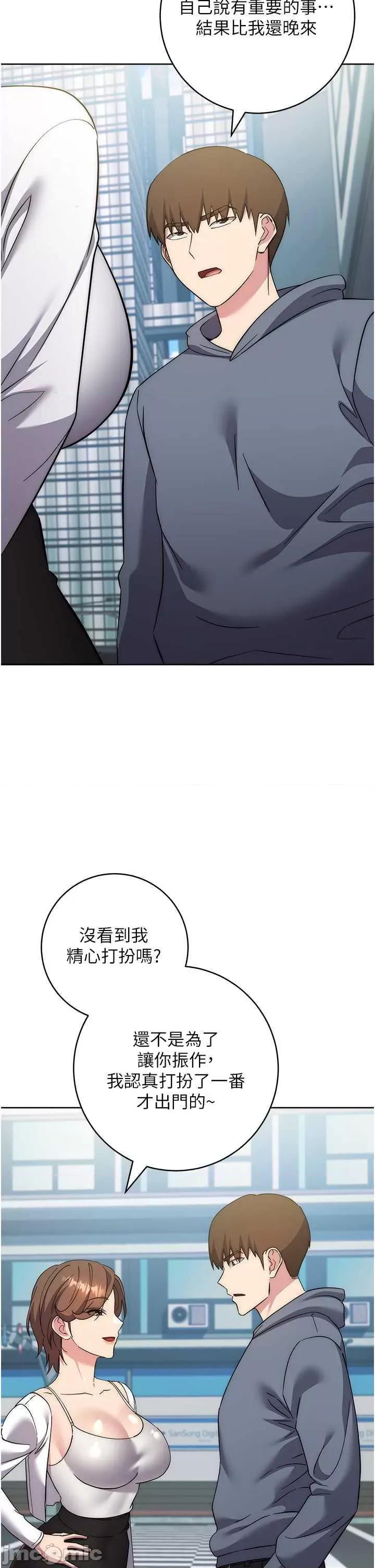 边缘人的復仇 边缘人的复仇36 第35页