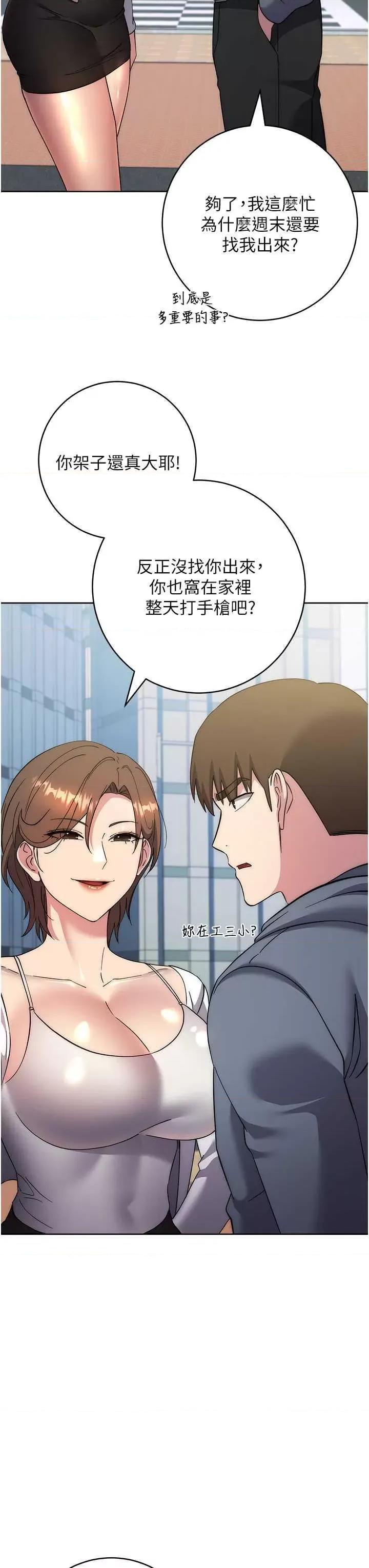 边缘人的復仇 边缘人的复仇36 第36页