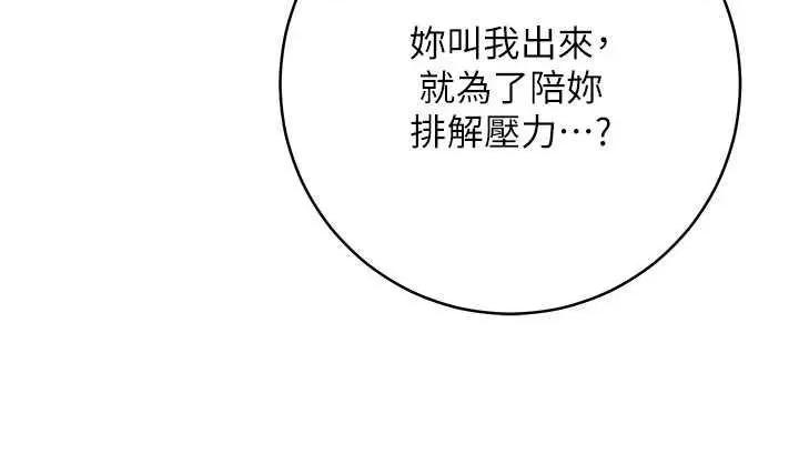 边缘人的復仇 边缘人的复仇36 第38页
