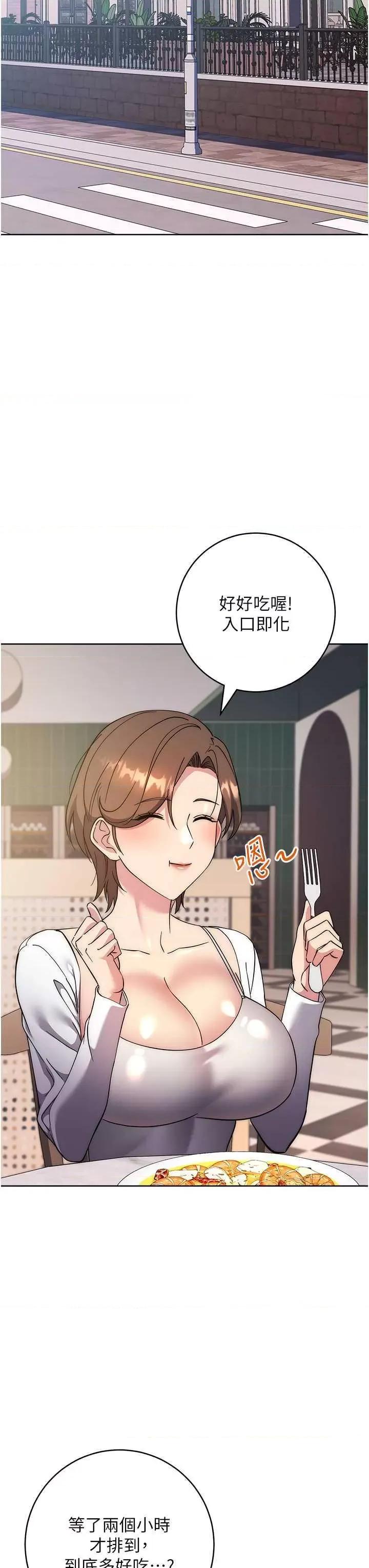 边缘人的復仇 边缘人的复仇36 第41页