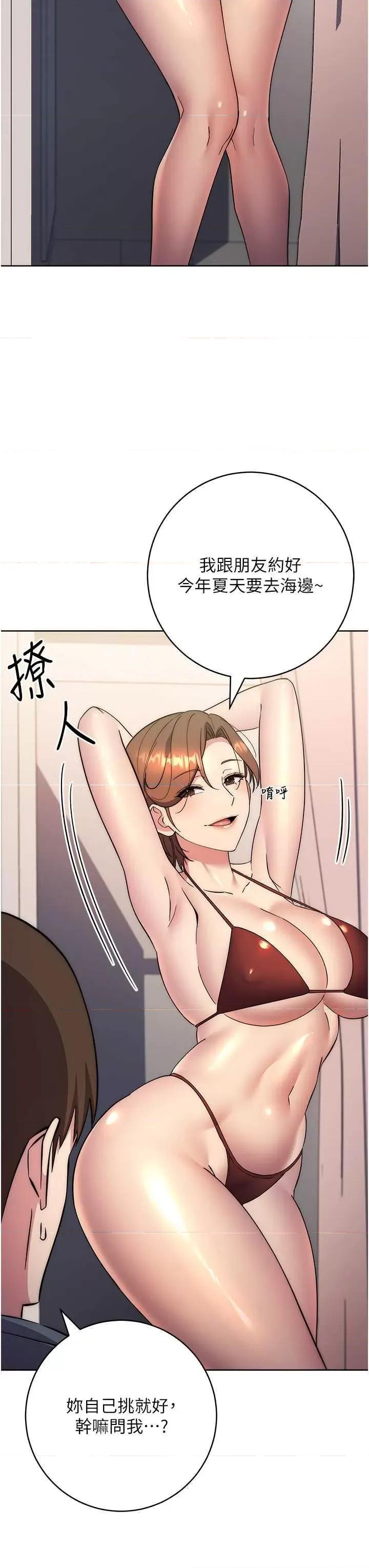 边缘人的復仇 边缘人的复仇36 第46页