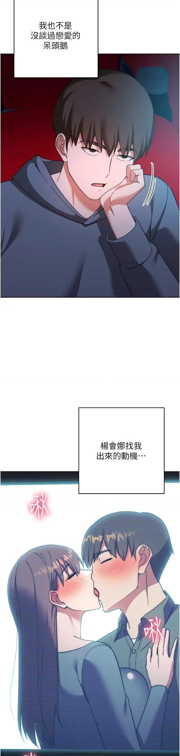 边缘人的復仇 边缘人的复仇36 第52页