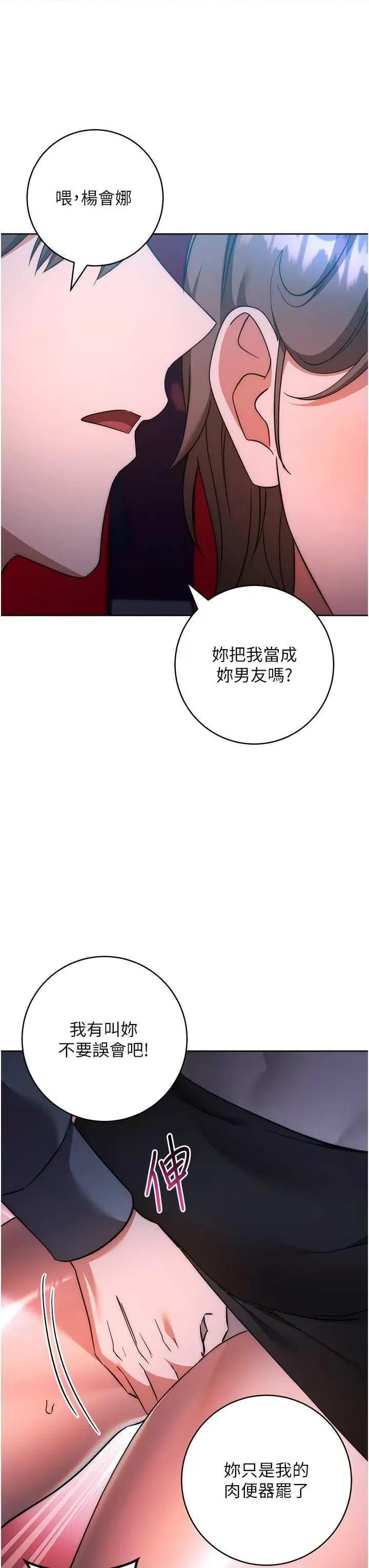 边缘人的復仇 边缘人的复仇36 第56页