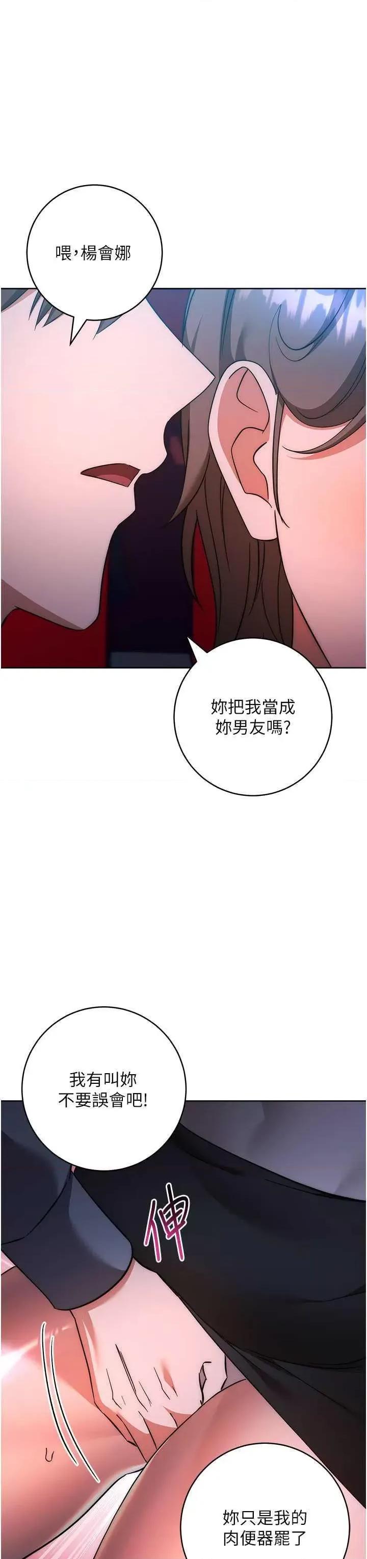边缘人的復仇 边缘人的复仇37 第3页