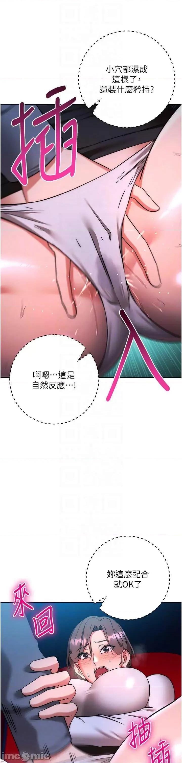 边缘人的復仇 边缘人的复仇37 第10页