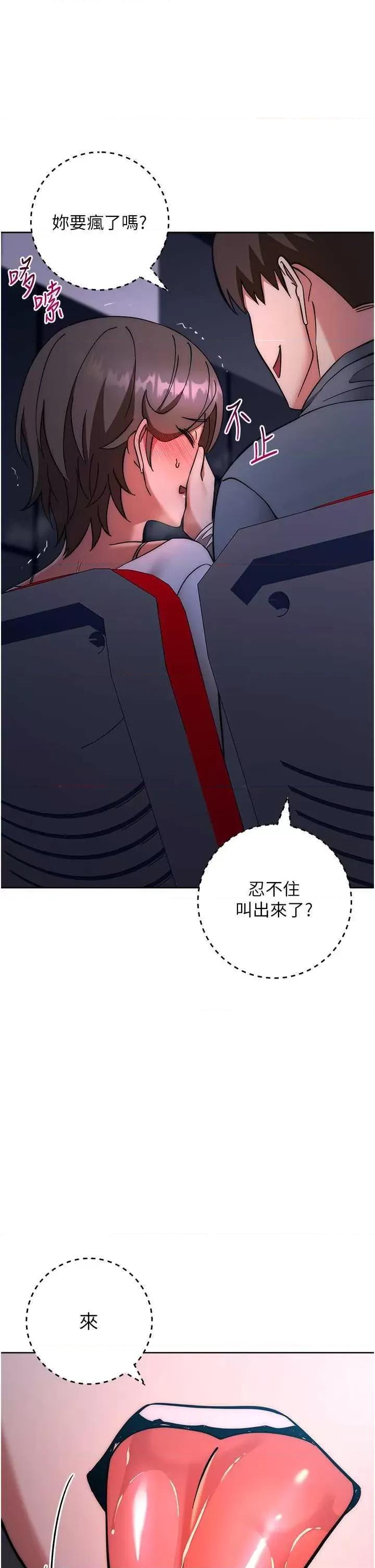 边缘人的復仇 边缘人的复仇37 第17页