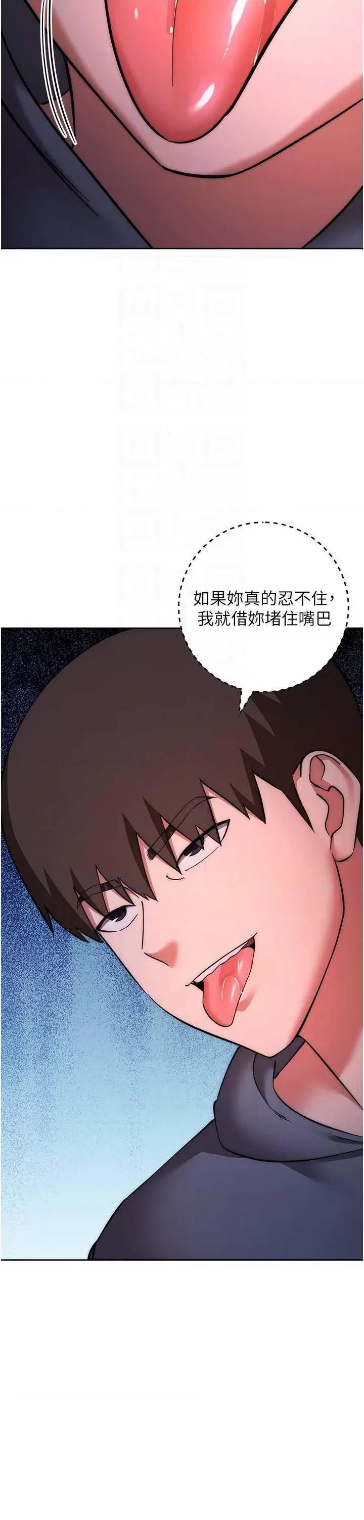 边缘人的復仇 边缘人的复仇37 第18页