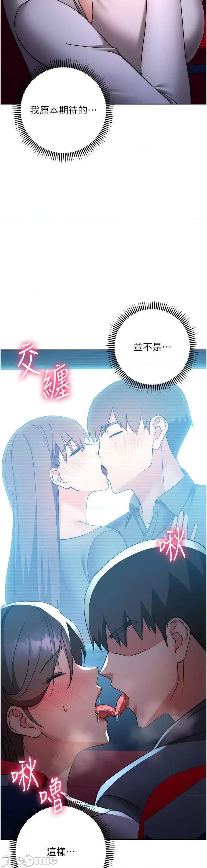 边缘人的復仇 边缘人的复仇37 第20页