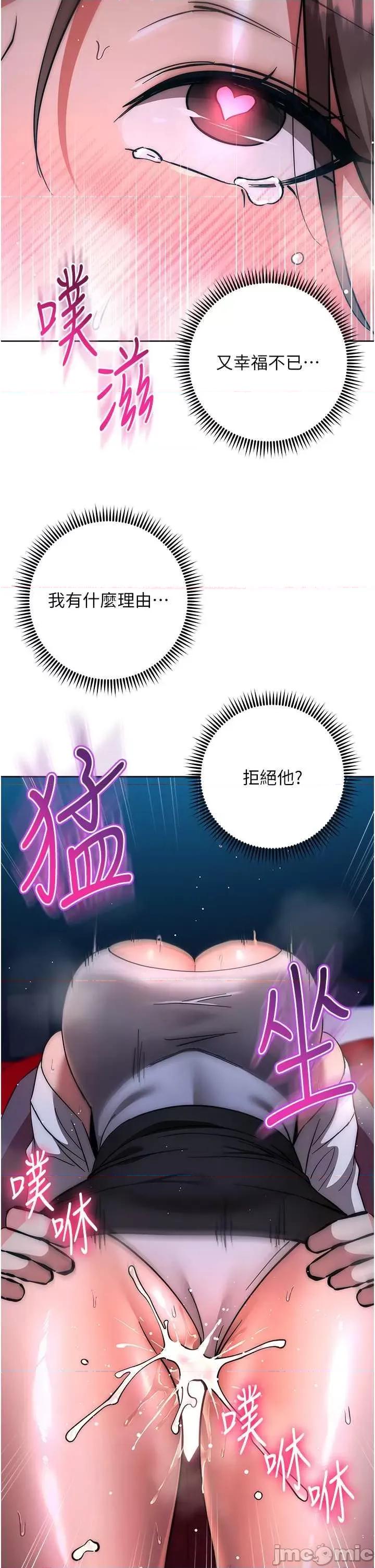 边缘人的復仇 边缘人的复仇37 第45页