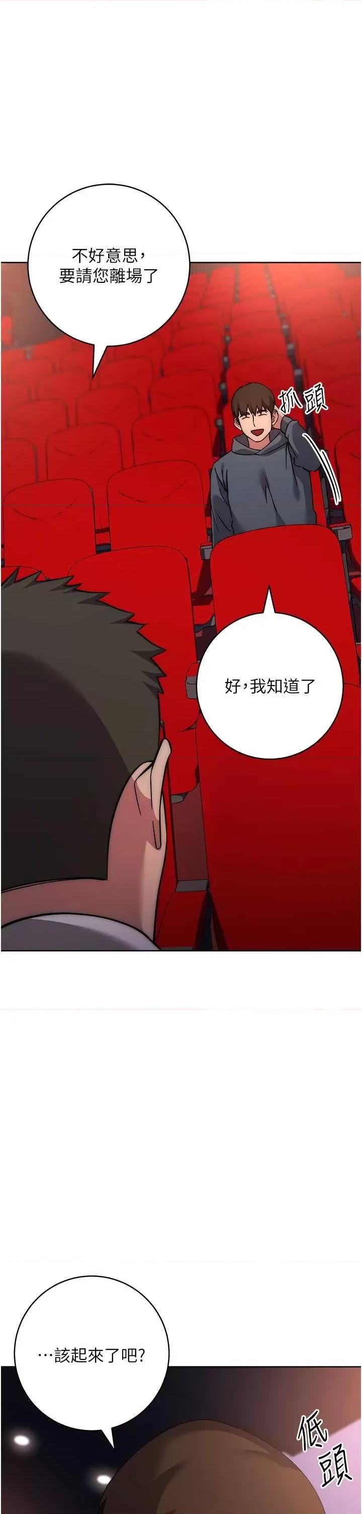 边缘人的復仇 边缘人的复仇37 第57页