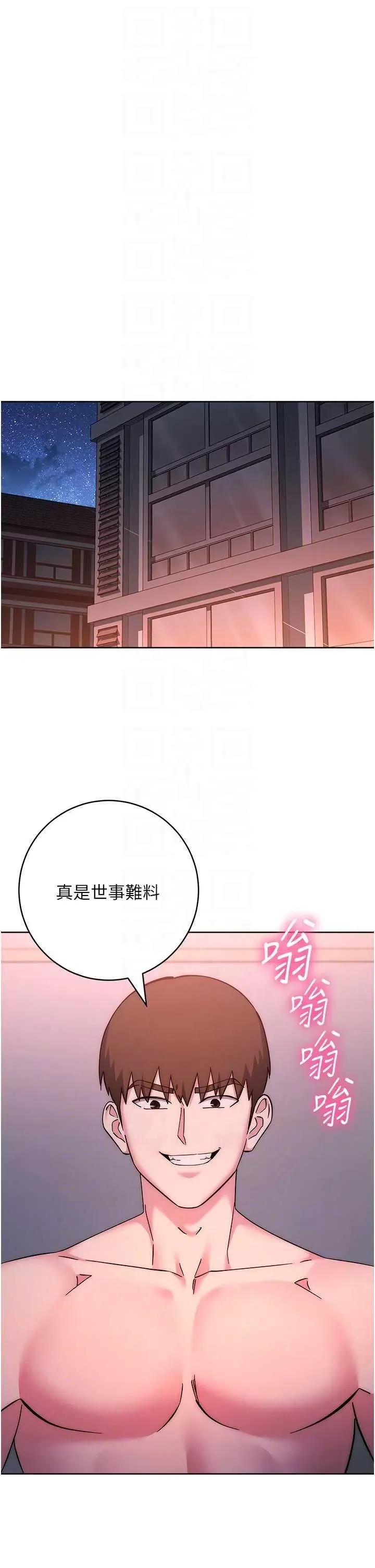 边缘人的復仇 边缘人的复仇38 第6页