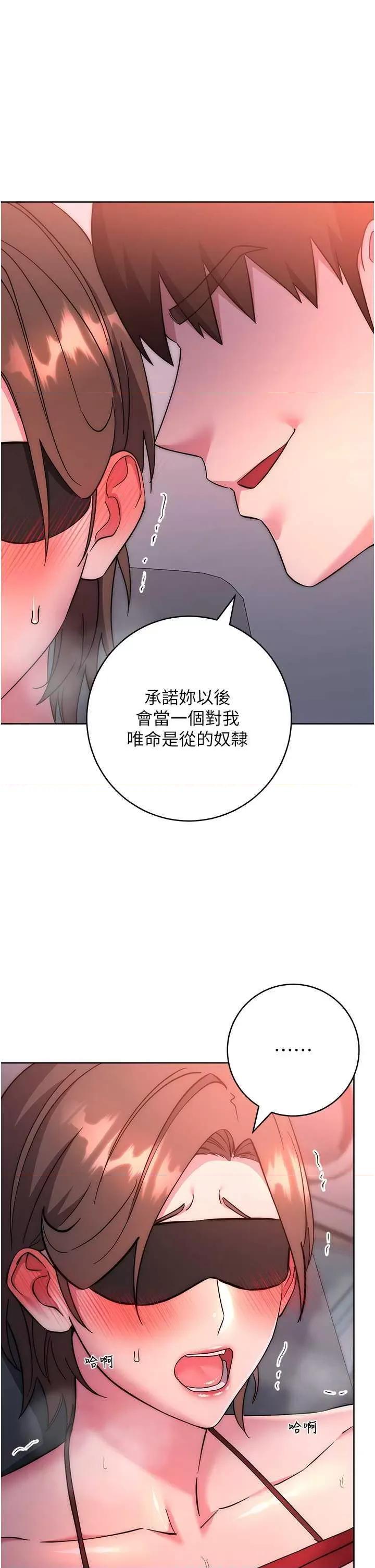 边缘人的復仇 边缘人的复仇38 第16页