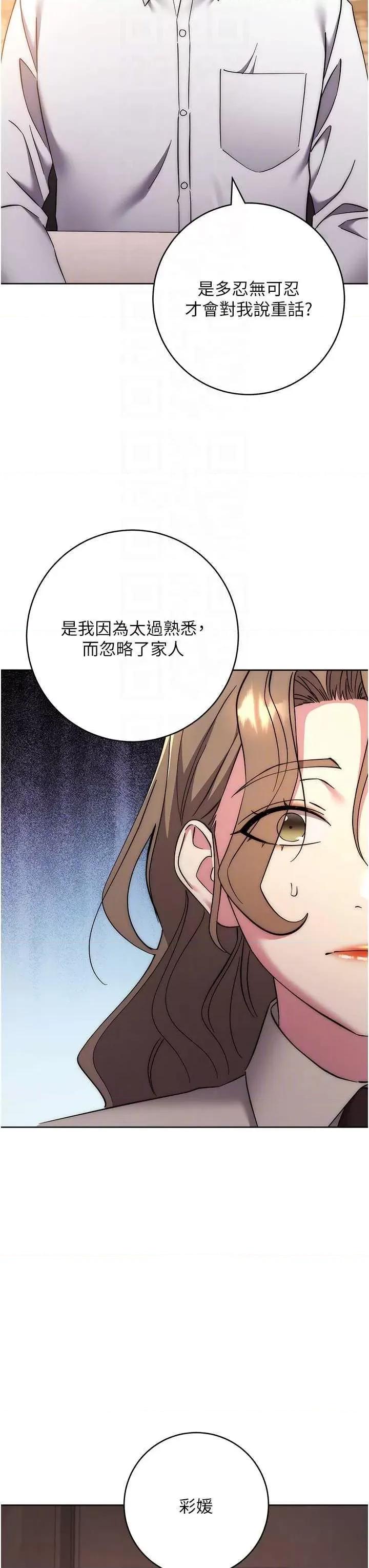 边缘人的復仇 边缘人的复仇38 第28页