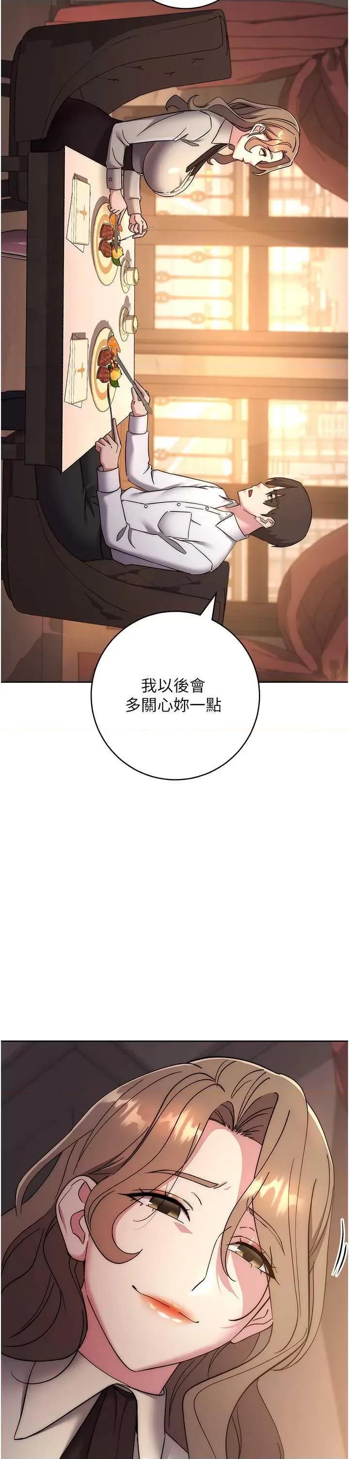 边缘人的復仇 边缘人的复仇38 第29页