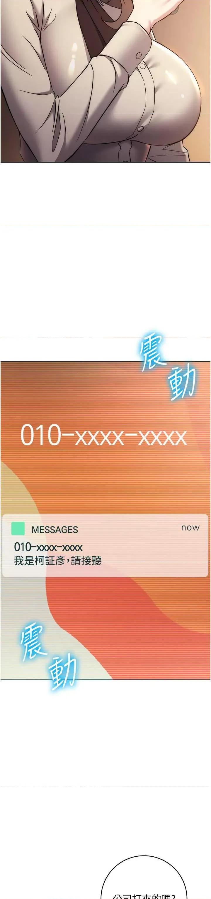 边缘人的復仇 边缘人的复仇38 第33页