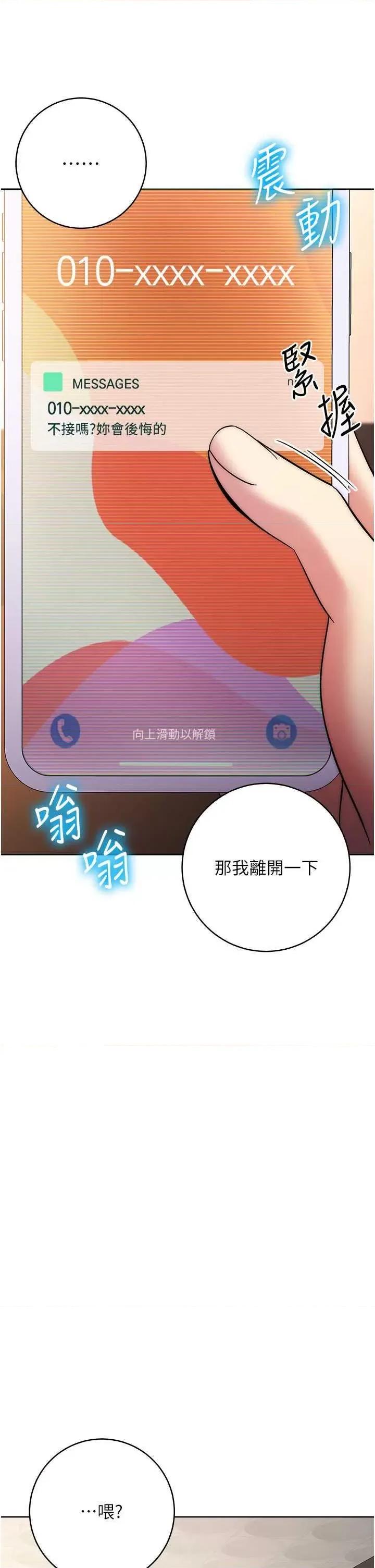 边缘人的復仇 边缘人的复仇38 第36页