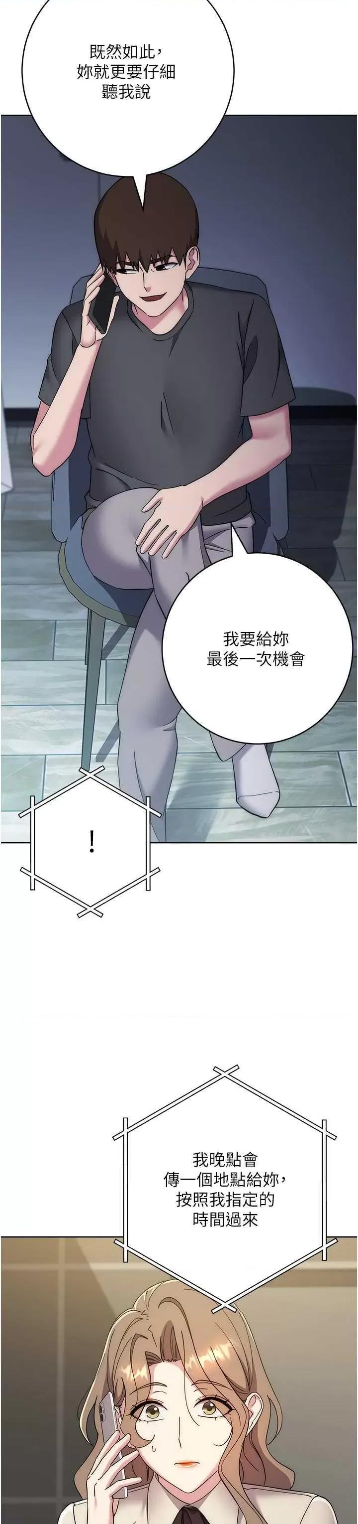 边缘人的復仇 边缘人的复仇38 第43页