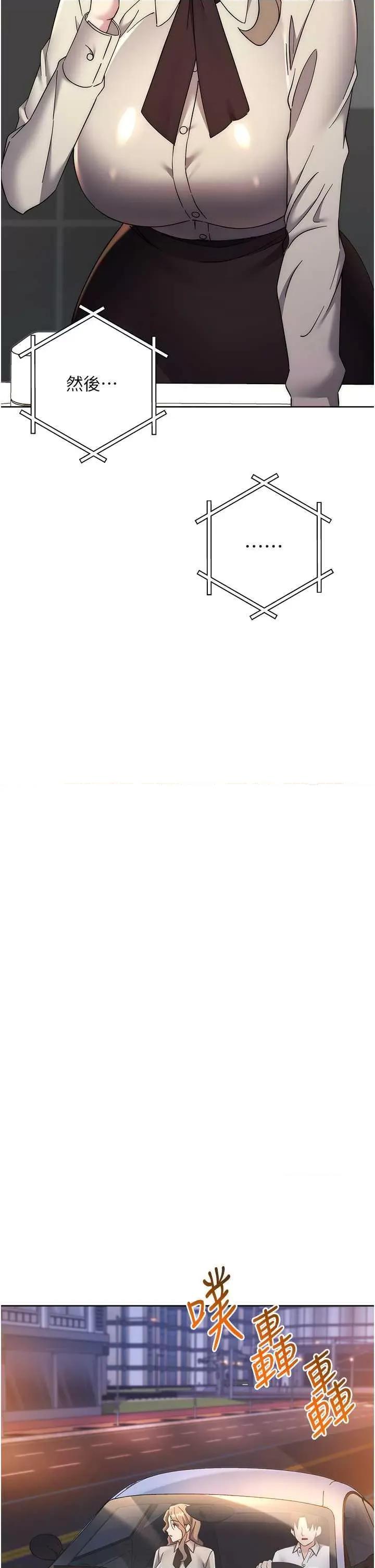 边缘人的復仇 边缘人的复仇38 第44页