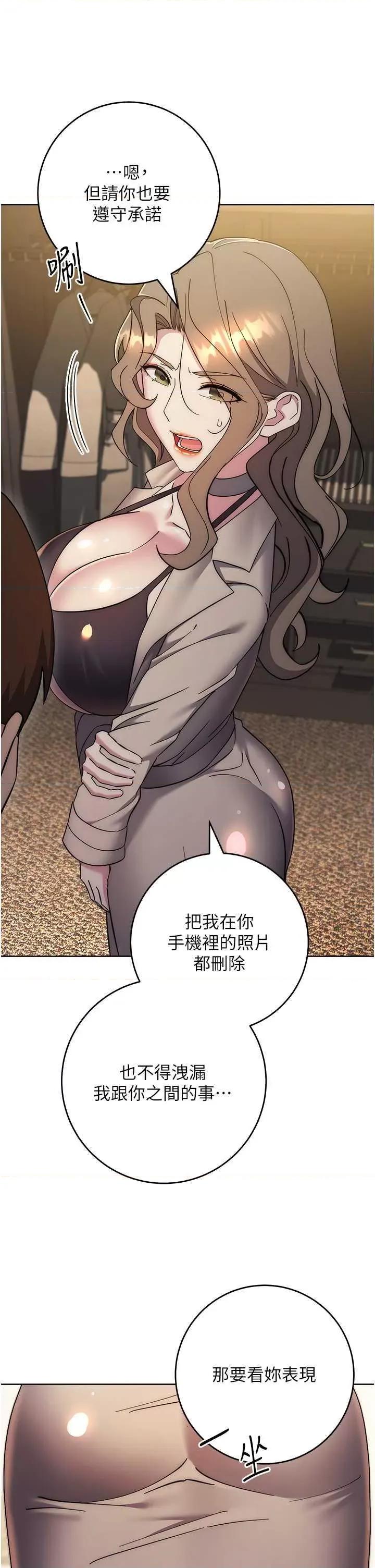 边缘人的復仇 边缘人的复仇38 第51页