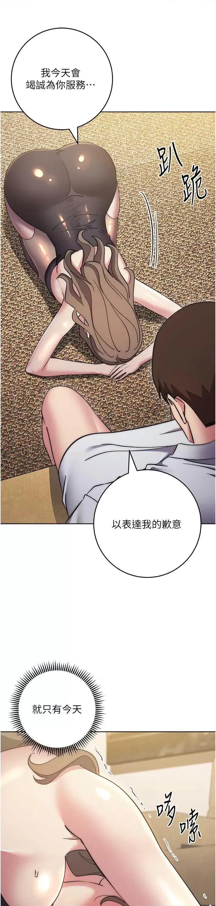 边缘人的復仇 边缘人的复仇38 第56页