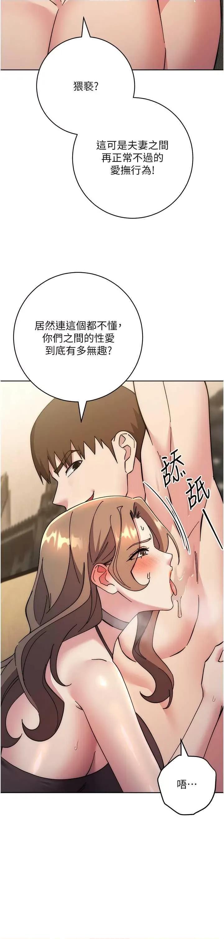 边缘人的復仇 边缘人的复仇39 第8页