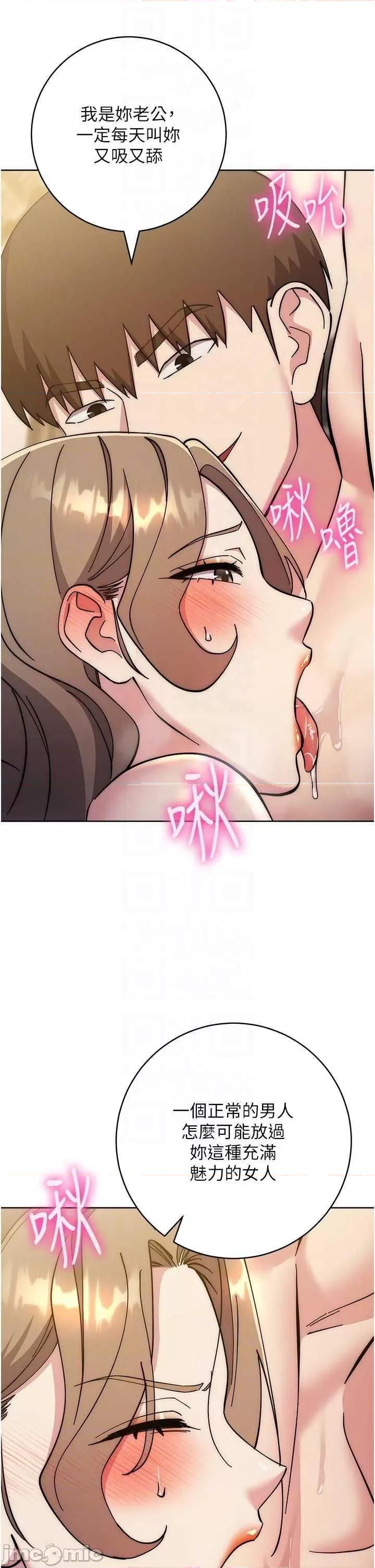 边缘人的復仇 边缘人的复仇39 第10页
