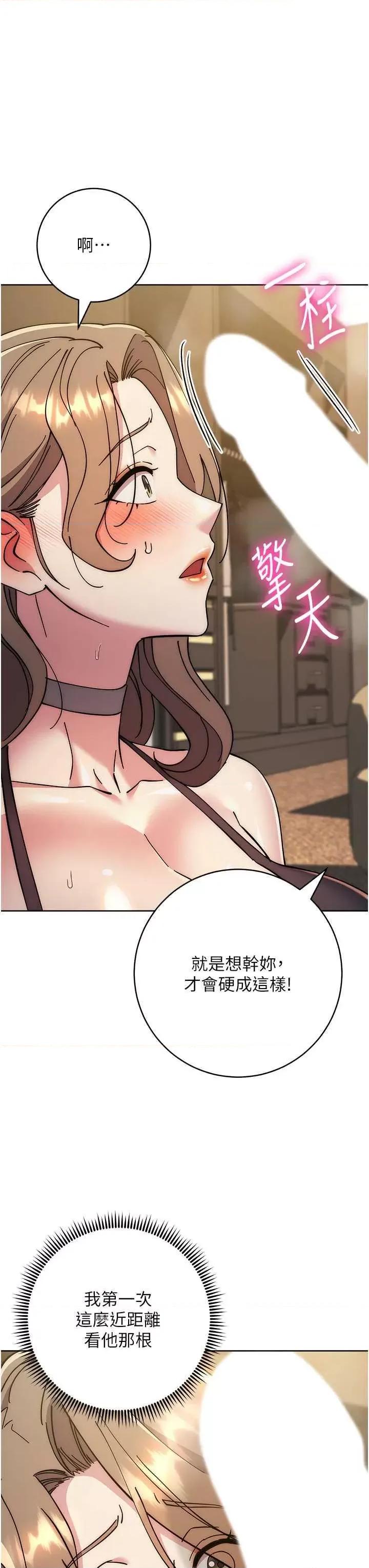 边缘人的復仇 边缘人的复仇39 第12页