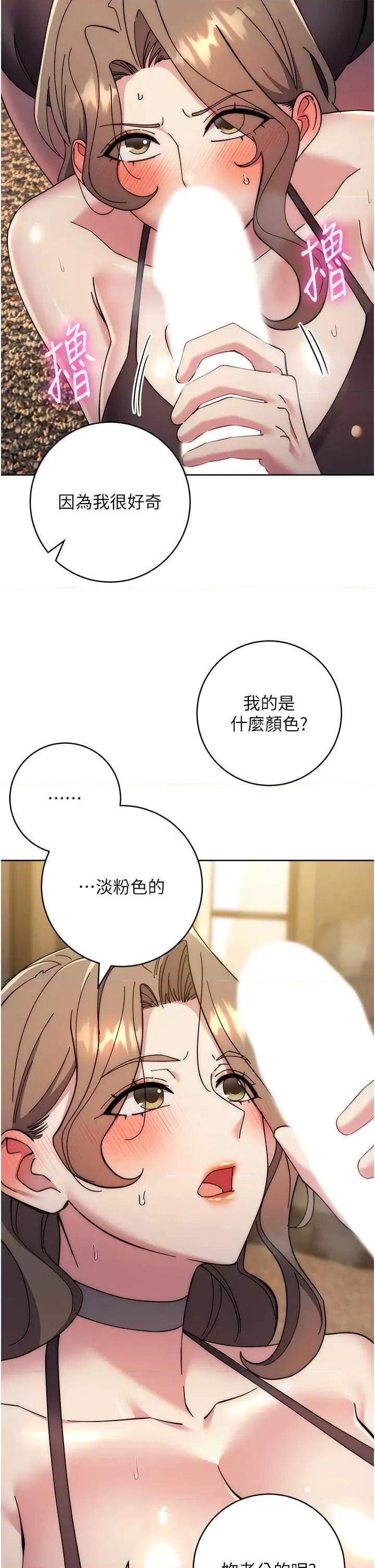 边缘人的復仇 边缘人的复仇39 第16页