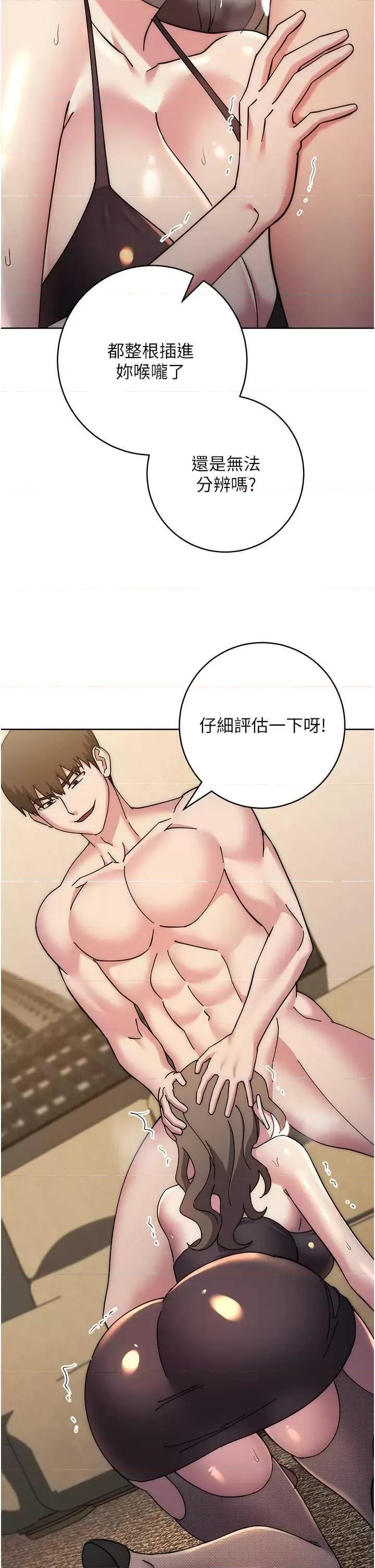 边缘人的復仇 边缘人的复仇39 第21页