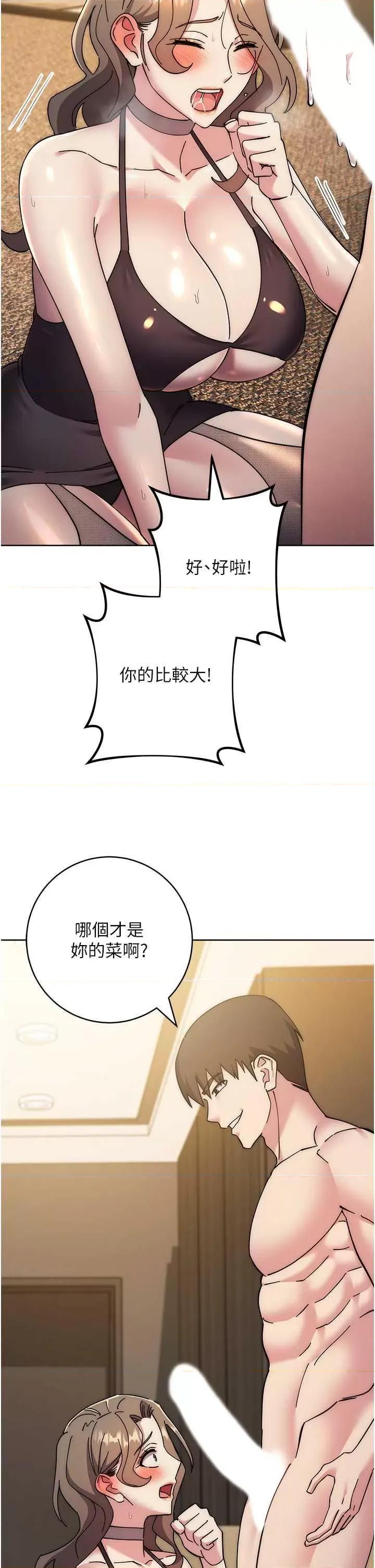 边缘人的復仇 边缘人的复仇39 第23页