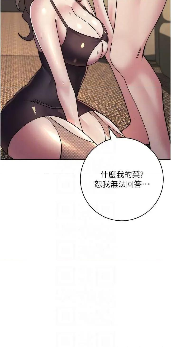 边缘人的復仇 边缘人的复仇39 第24页