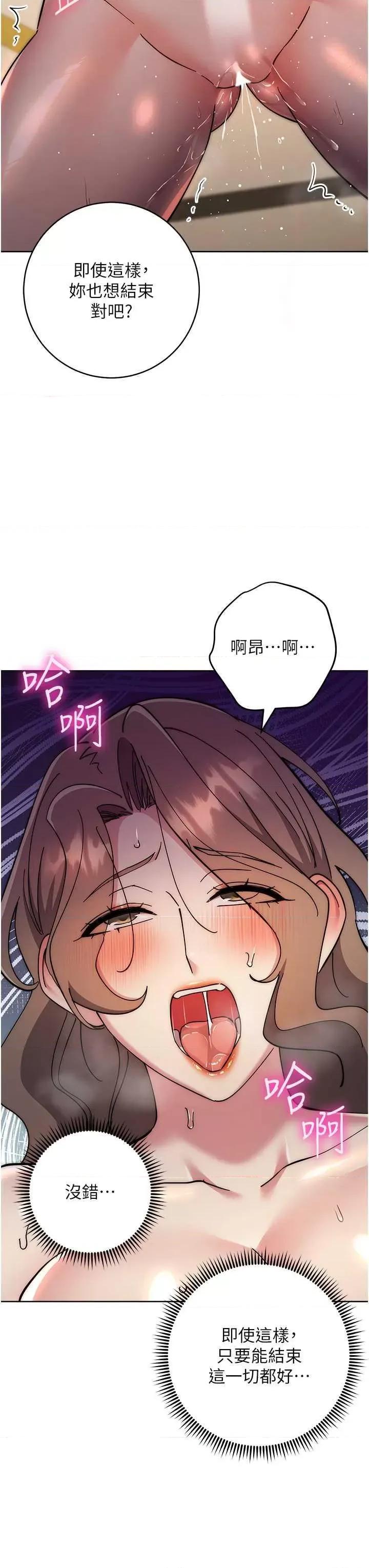 边缘人的復仇 边缘人的复仇39 第47页