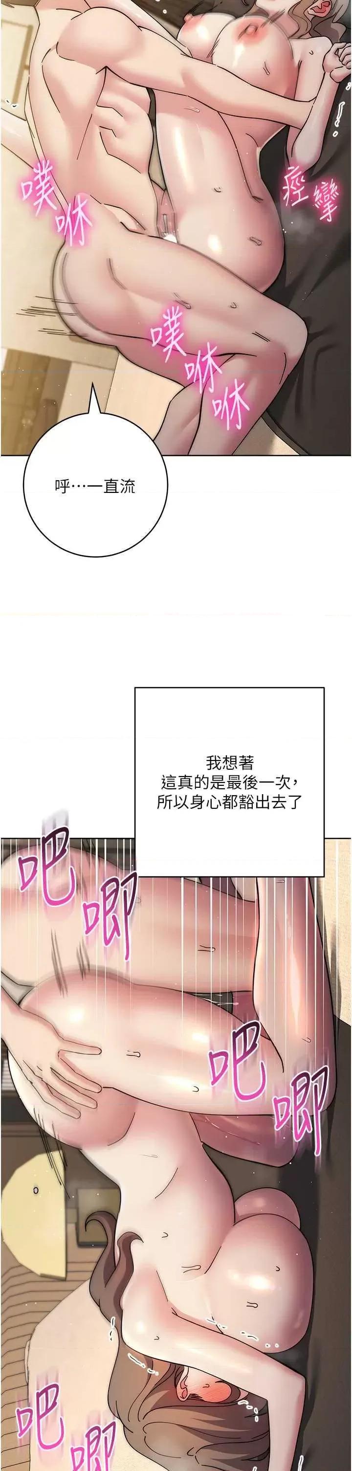 边缘人的復仇 边缘人的复仇39 第51页