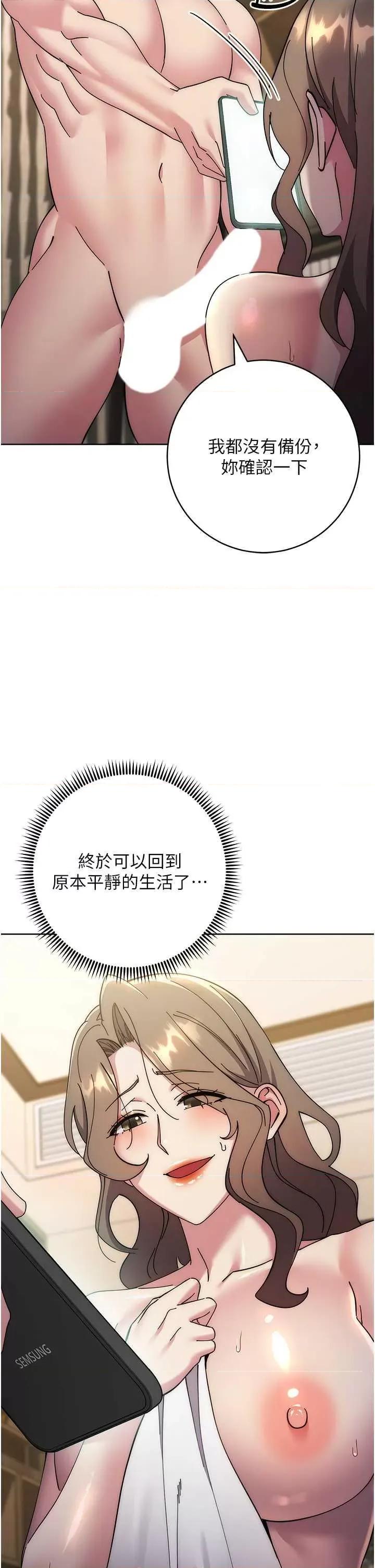 边缘人的復仇 边缘人的复仇39 第58页