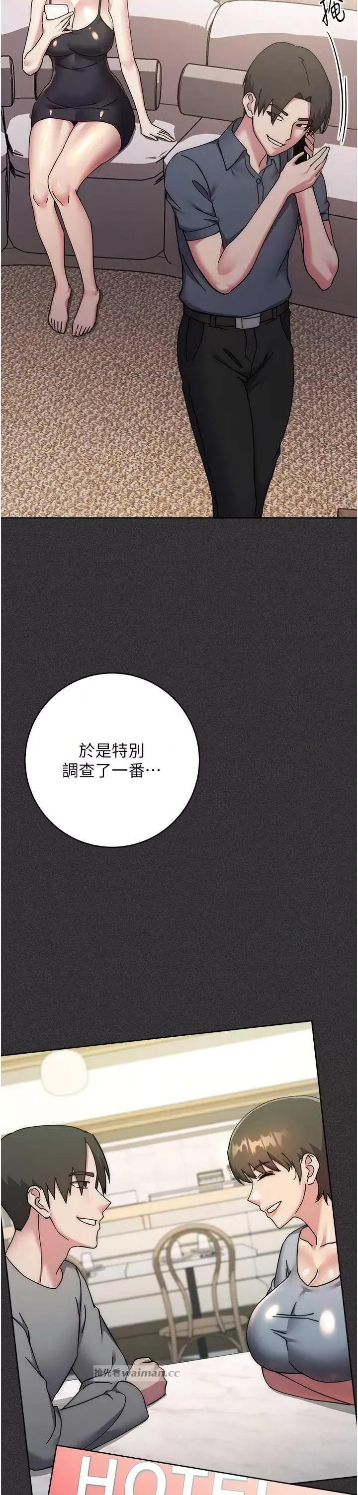 边缘人的復仇 边缘人的复仇 40 第7页