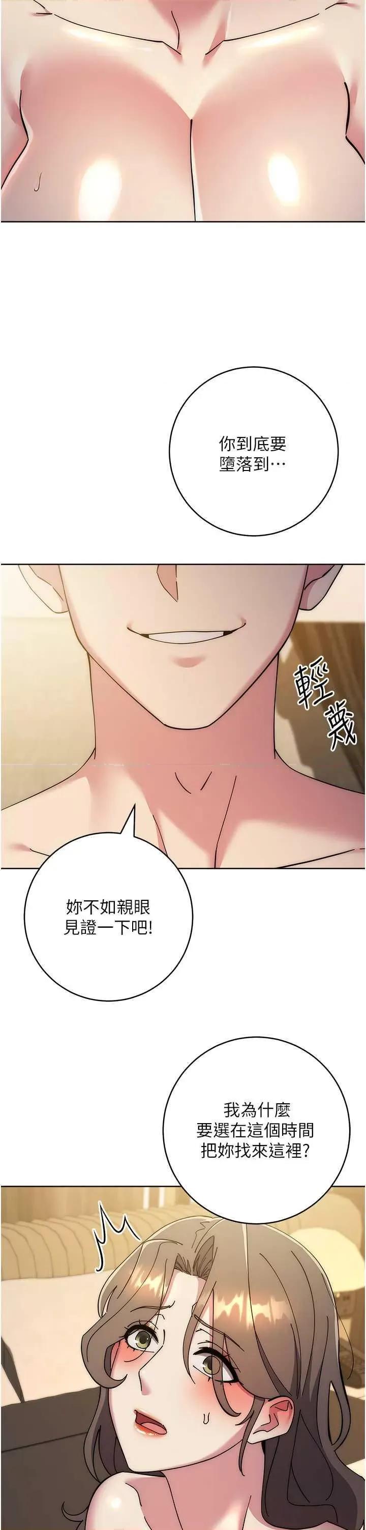 边缘人的復仇 边缘人的复仇 40 第11页
