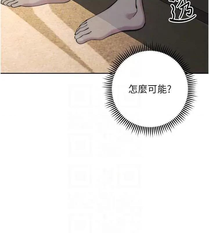 边缘人的復仇 边缘人的复仇 40 第14页