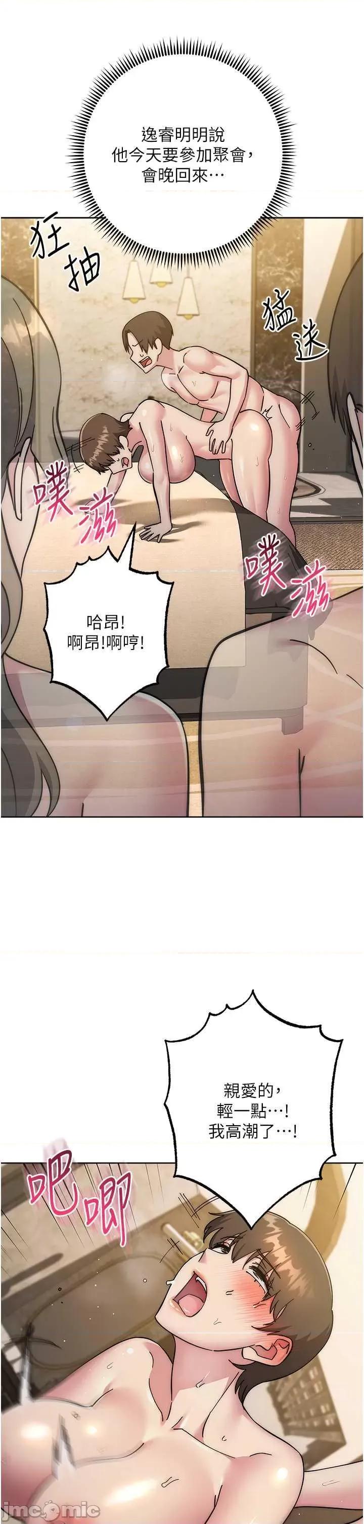 边缘人的復仇 边缘人的复仇 40 第15页