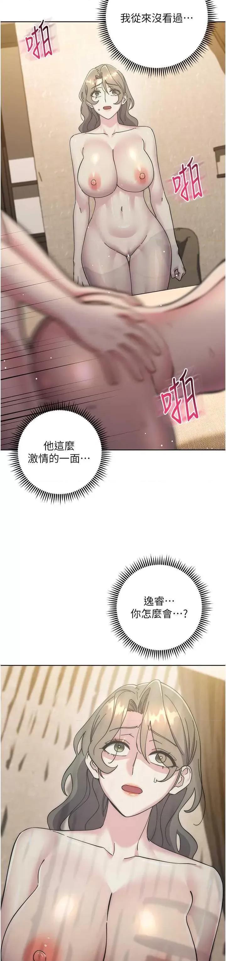 边缘人的復仇 边缘人的复仇 40 第17页