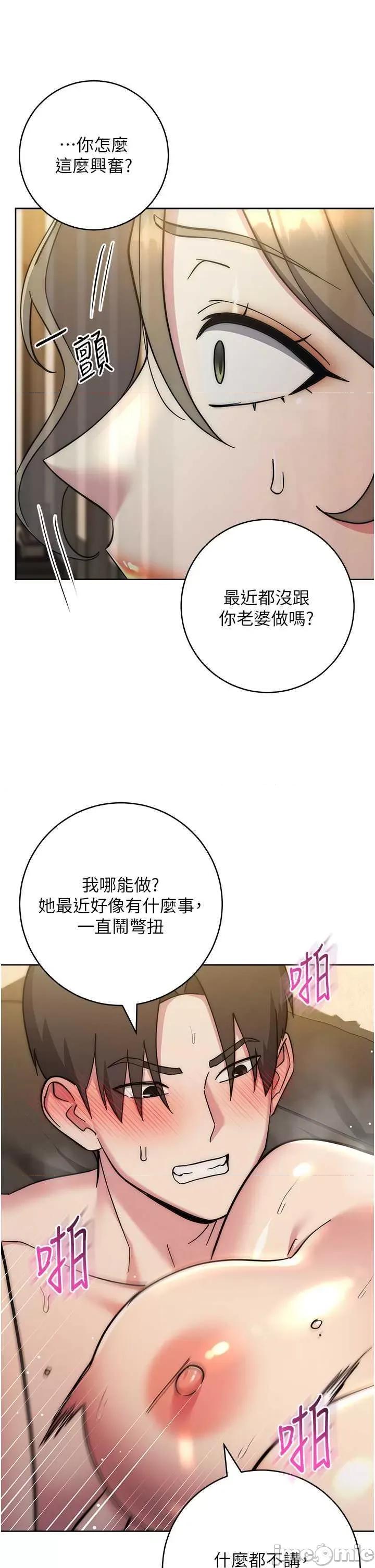 边缘人的復仇 边缘人的复仇 40 第20页
