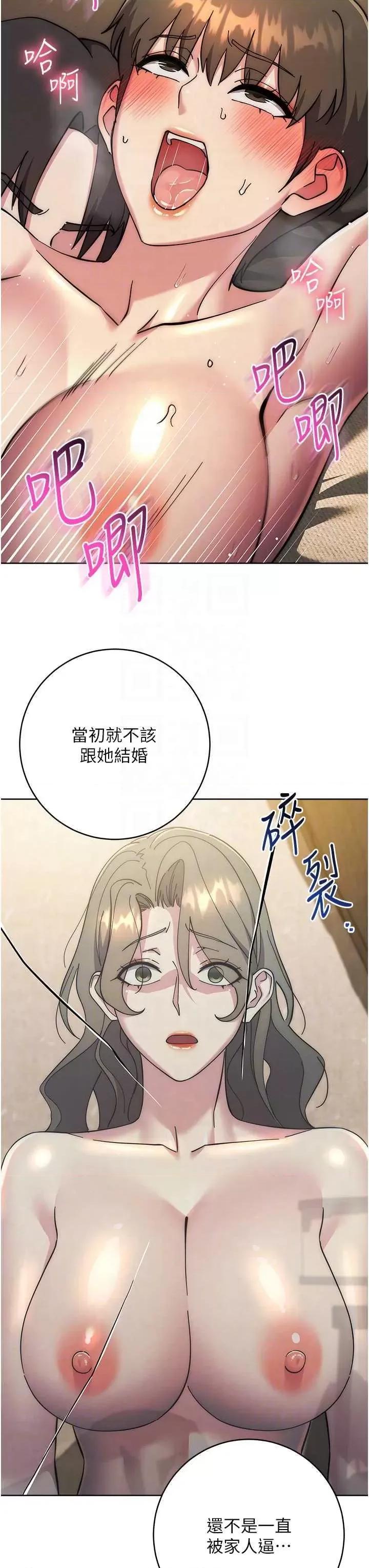 边缘人的復仇 边缘人的复仇 40 第22页