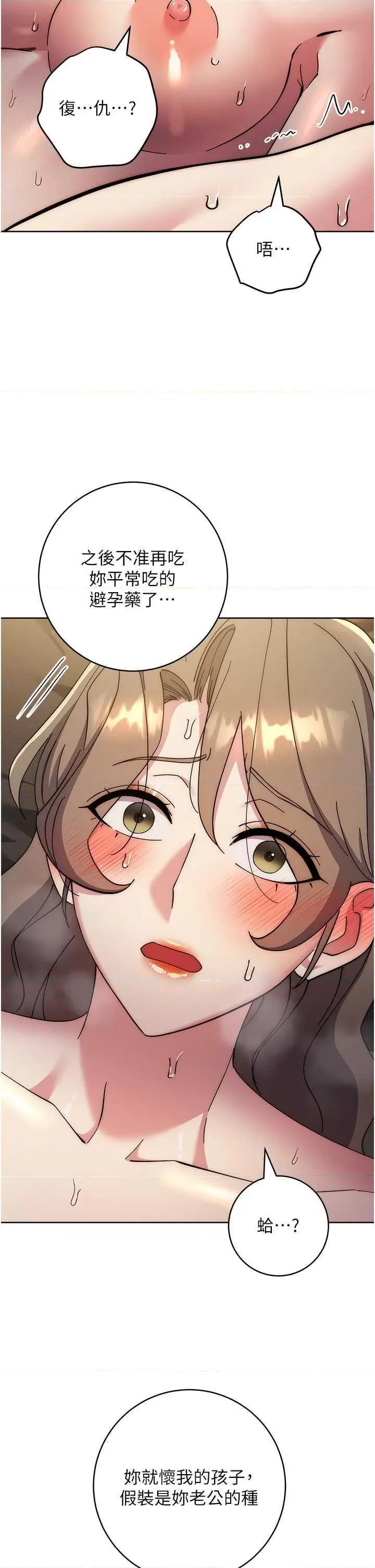 边缘人的復仇 边缘人的复仇 40 第56页