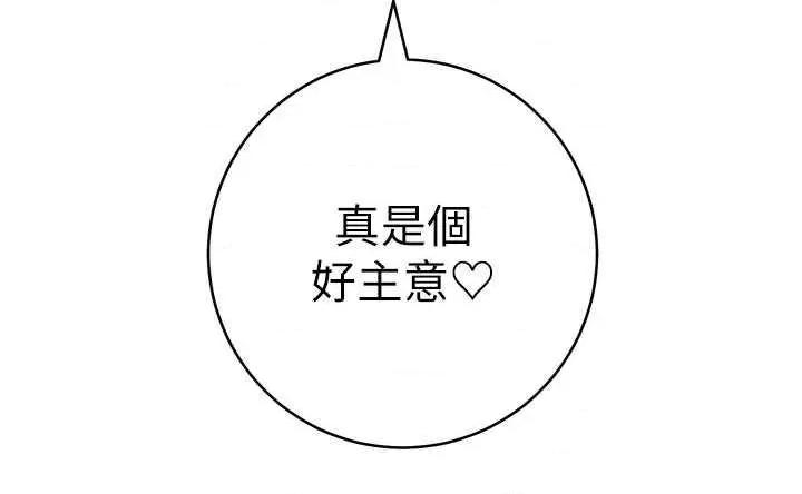 边缘人的復仇 边缘人的复仇 40 第59页