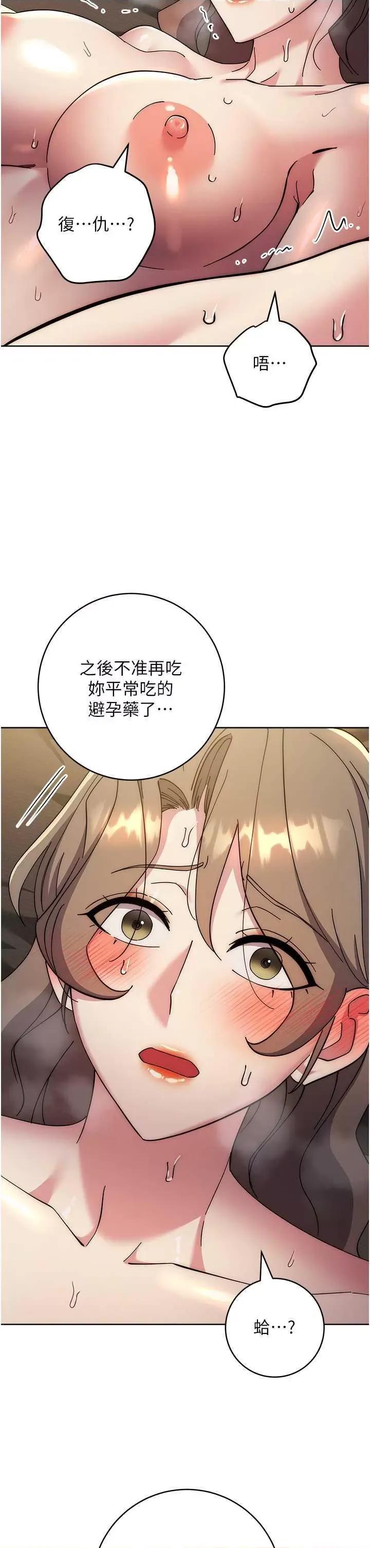 边缘人的復仇 边缘人的复仇 41 第2页